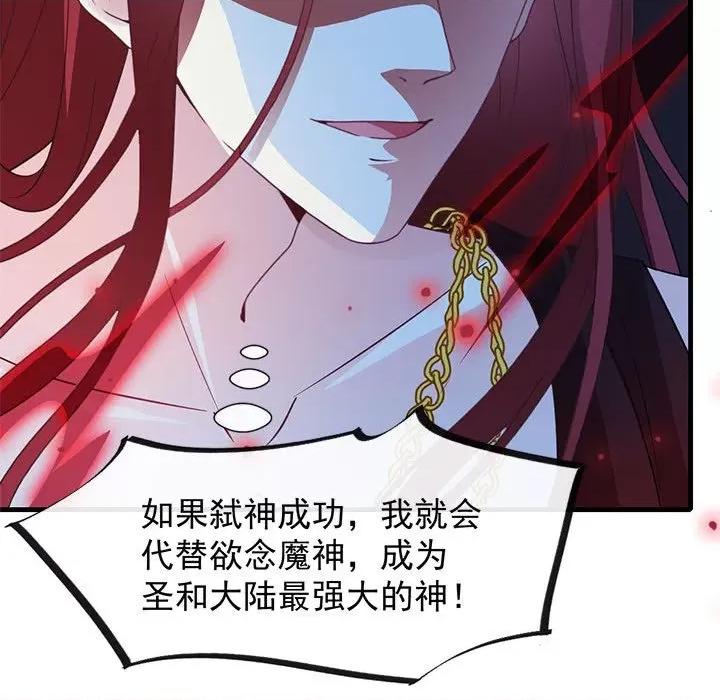 魔神的新娘 魔神的新娘-第 61 话 第89页