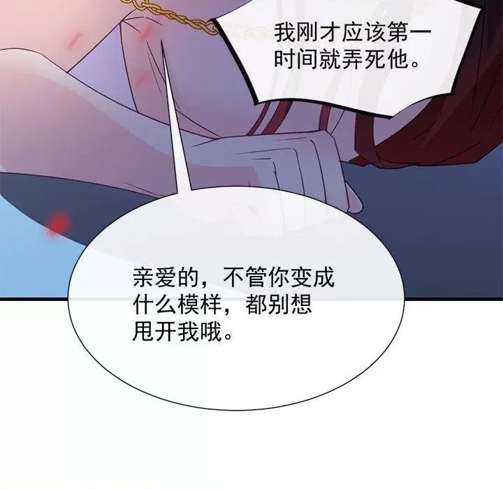 魔神的新娘 魔神的新娘-第 61 话 第94页