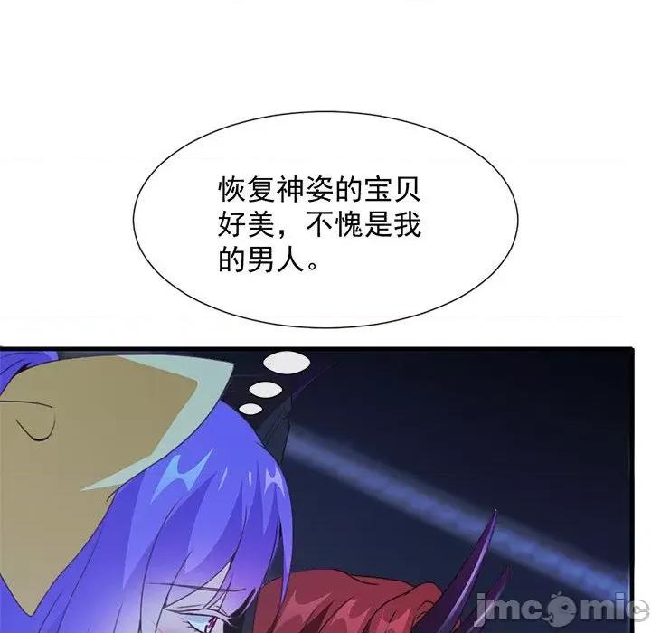 魔神的新娘 魔神的新娘-第 61 话 第95页