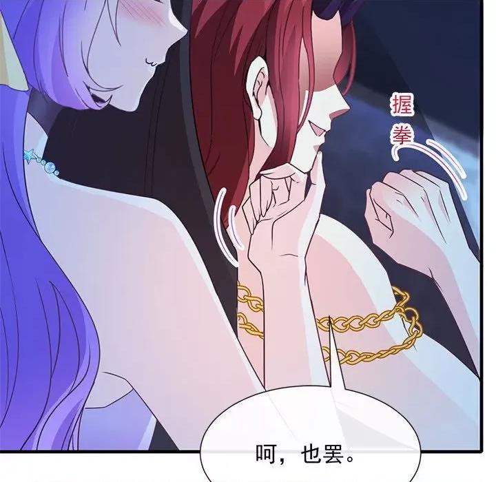 魔神的新娘 魔神的新娘-第 61 话 第96页