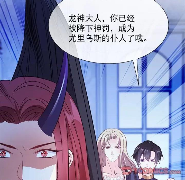 魔神的新娘 魔神的新娘-第 61 话 第102页