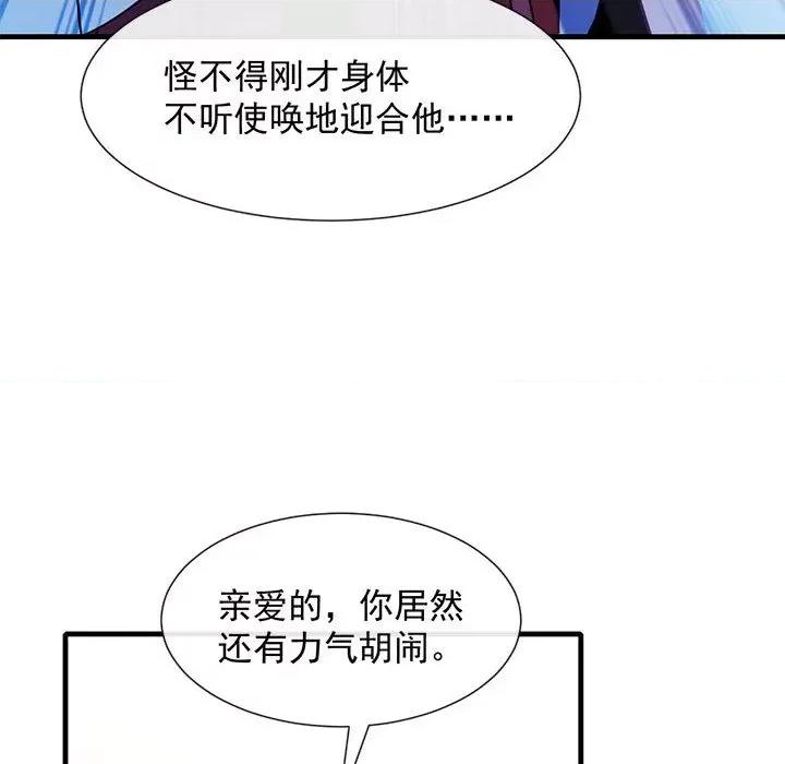 魔神的新娘 魔神的新娘-第 61 话 第104页