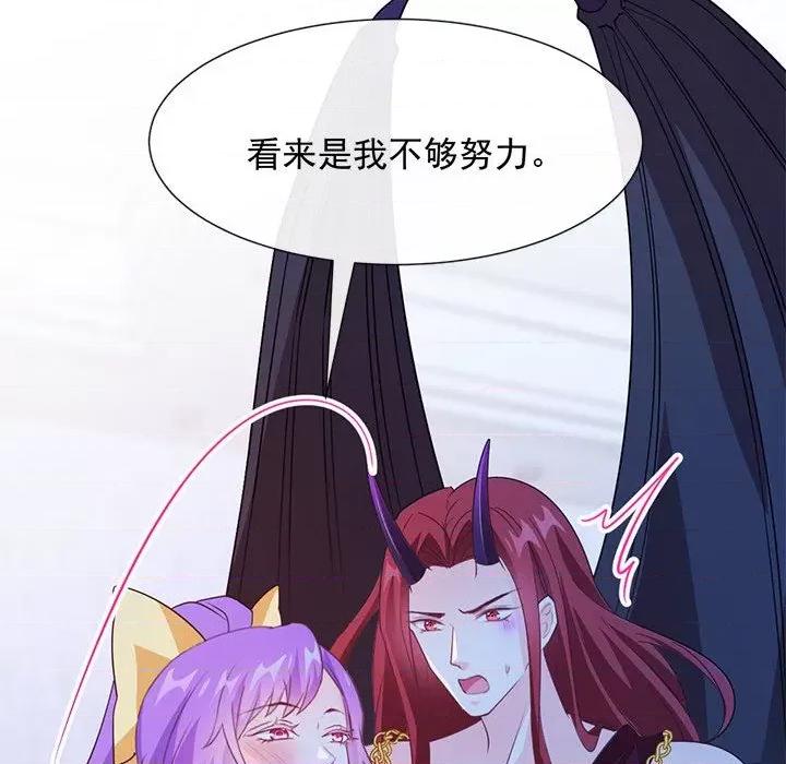 魔神的新娘 魔神的新娘-第 61 话 第106页