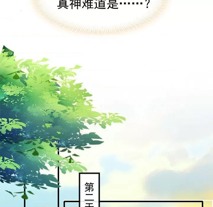 魔神的新娘 魔神的新娘-第 61 话 第119页
