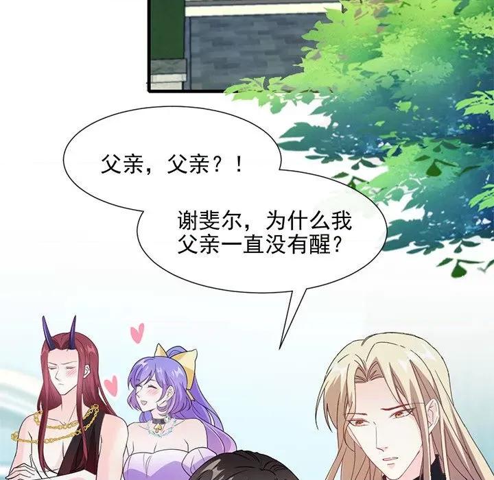魔神的新娘 魔神的新娘-第 61 话 第121页