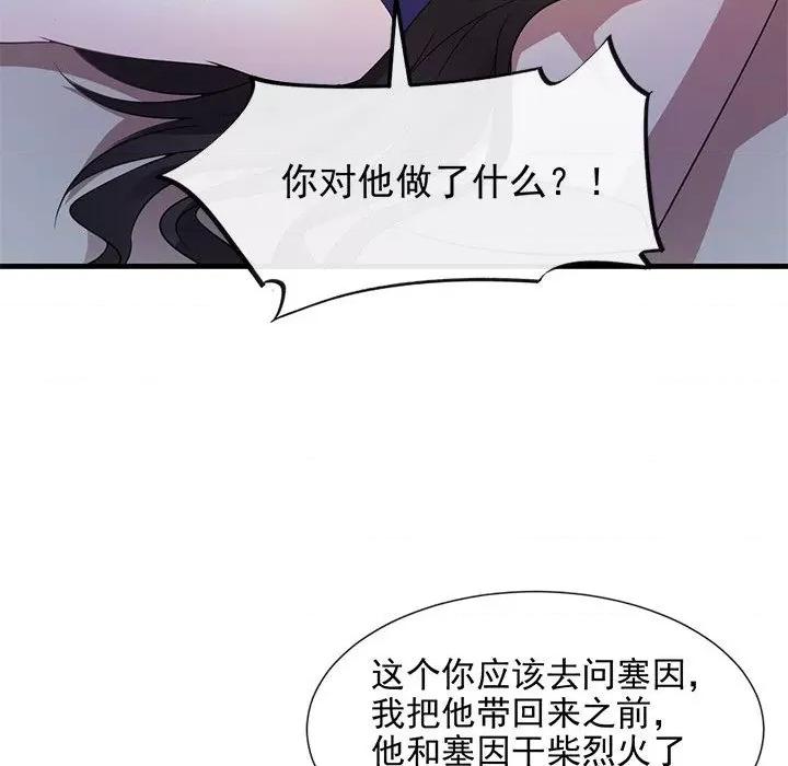 魔神的新娘 魔神的新娘-第 61 话 第123页