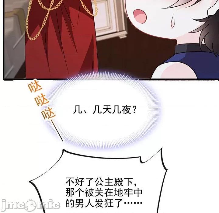 魔神的新娘 魔神的新娘-第 61 话 第125页