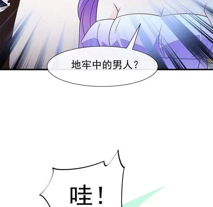魔神的新娘 魔神的新娘-第 61 话 第127页
