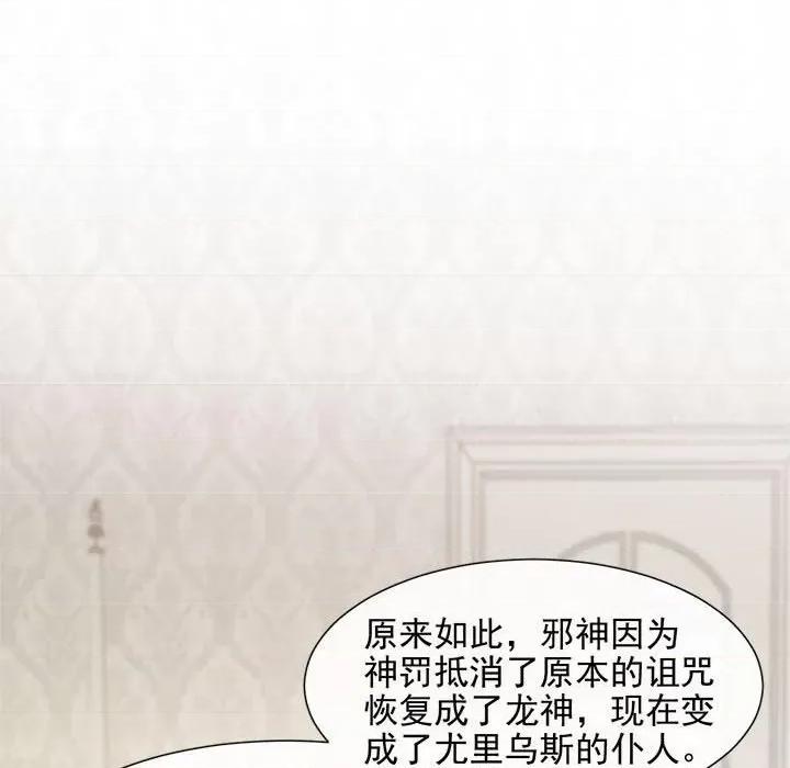 魔神的新娘 魔神的新娘-第 61 话 第136页