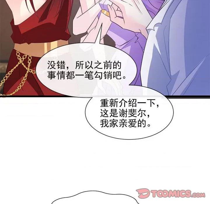 魔神的新娘 魔神的新娘-第 61 话 第138页