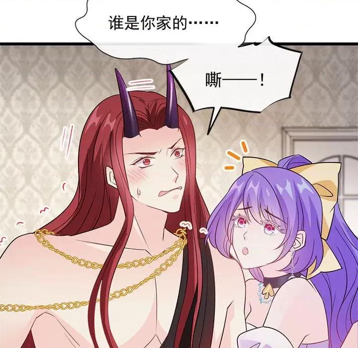 魔神的新娘 魔神的新娘-第 61 话 第139页