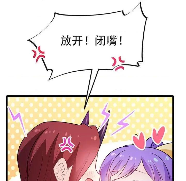 魔神的新娘 魔神的新娘-第 61 话 第143页