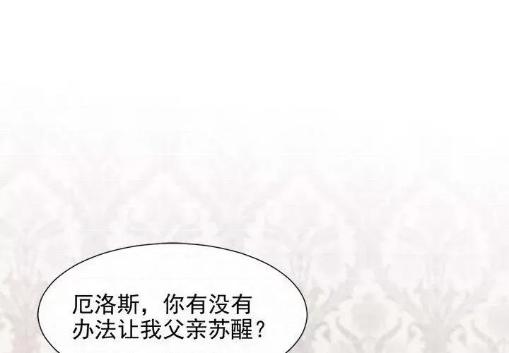 魔神的新娘 魔神的新娘-第 62 话 第2页