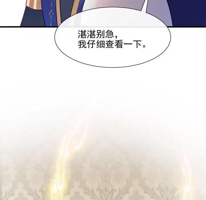 魔神的新娘 魔神的新娘-第 62 话 第8页