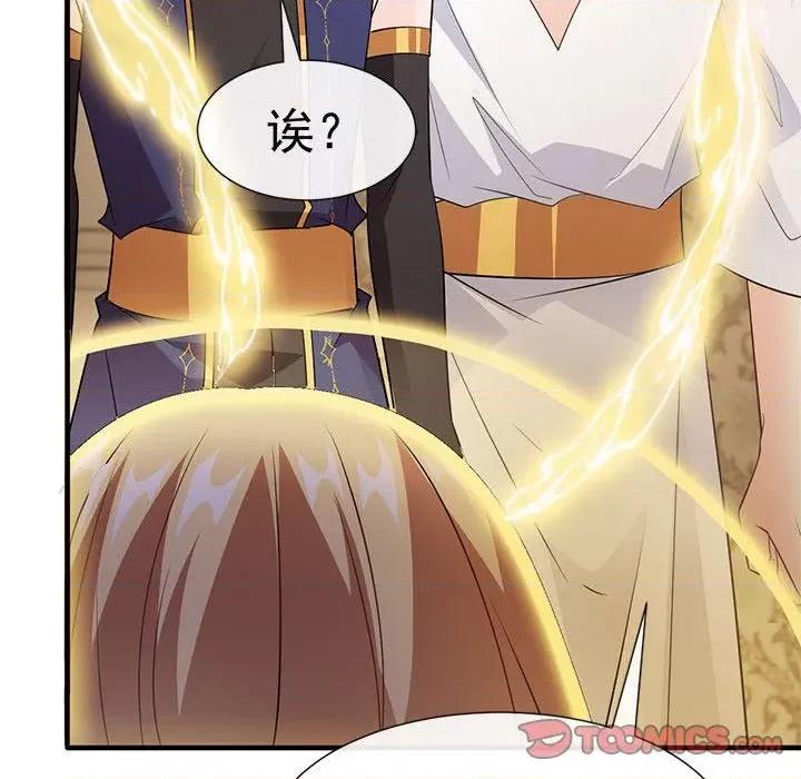魔神的新娘 魔神的新娘-第 62 话 第12页