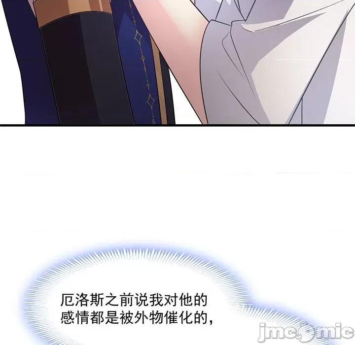 魔神的新娘 魔神的新娘-第 62 话 第15页