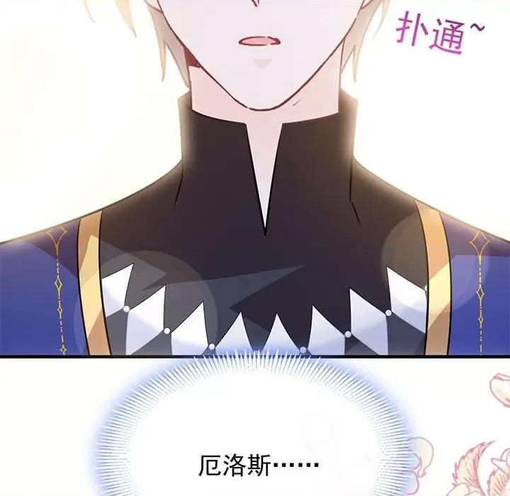 魔神的新娘 魔神的新娘-第 62 话 第23页