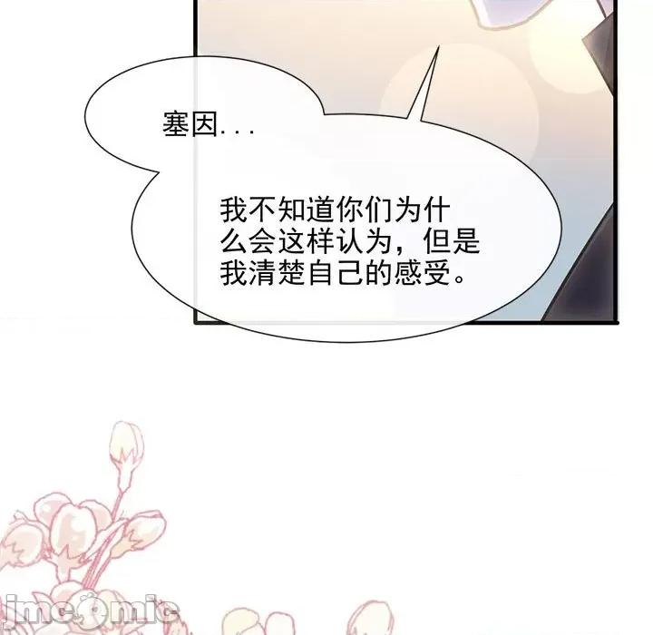 魔神的新娘 魔神的新娘-第 62 话 第25页