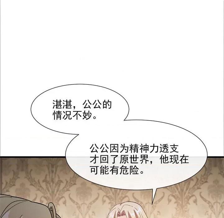 魔神的新娘 魔神的新娘-第 62 话 第34页