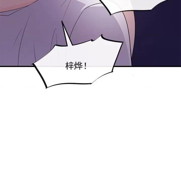 魔神的新娘 魔神的新娘-第 62 话 第36页