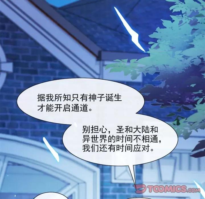 魔神的新娘 魔神的新娘-第 62 话 第39页