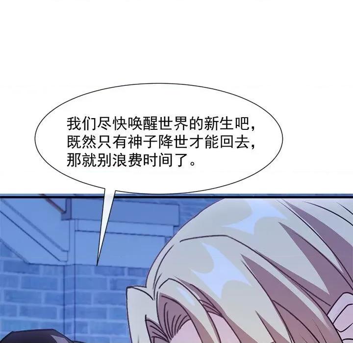 魔神的新娘 魔神的新娘-第 62 话 第46页