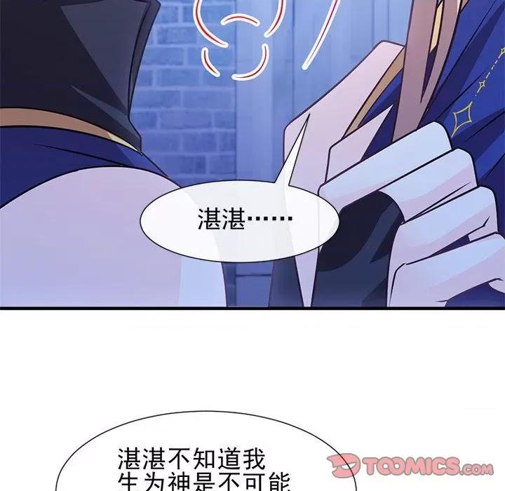 魔神的新娘 魔神的新娘-第 62 话 第48页