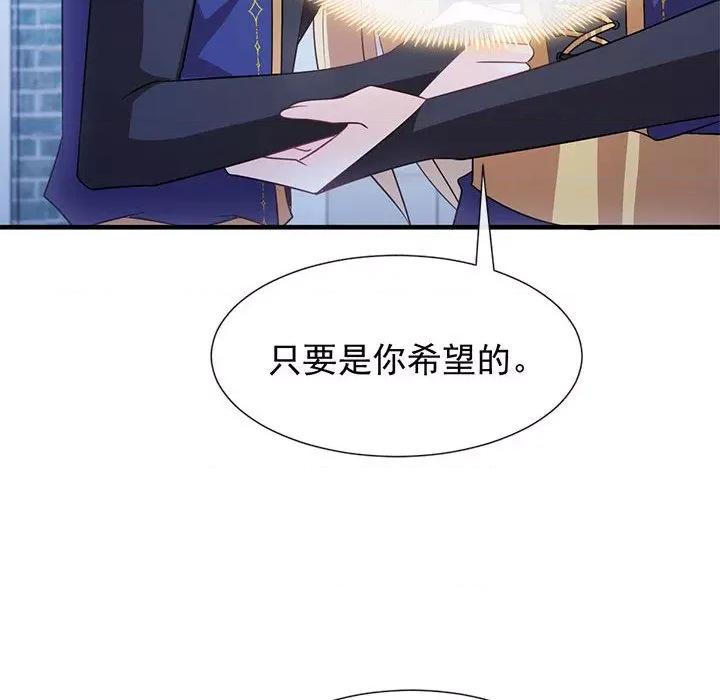 魔神的新娘 魔神的新娘-第 62 话 第53页