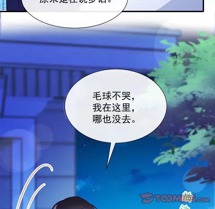 魔神的新娘 魔神的新娘-第 62 话 第57页