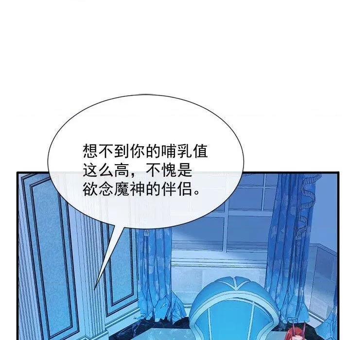 魔神的新娘 魔神的新娘-第 62 话 第68页
