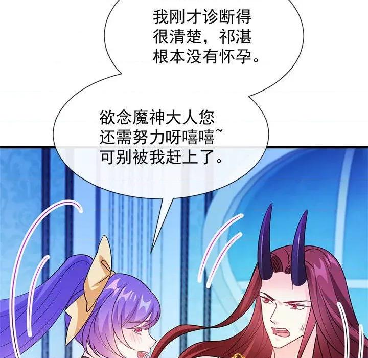 魔神的新娘 魔神的新娘-第 62 话 第76页