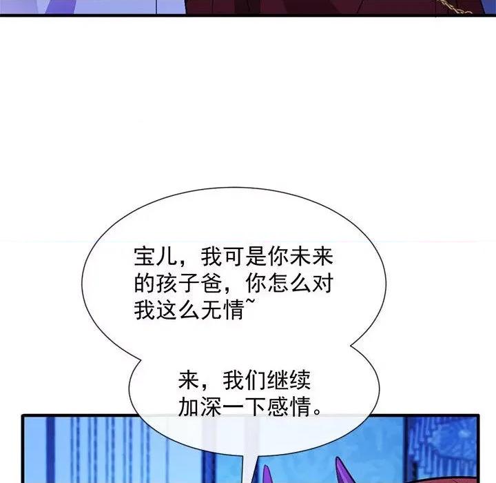 魔神的新娘 魔神的新娘-第 62 话 第78页