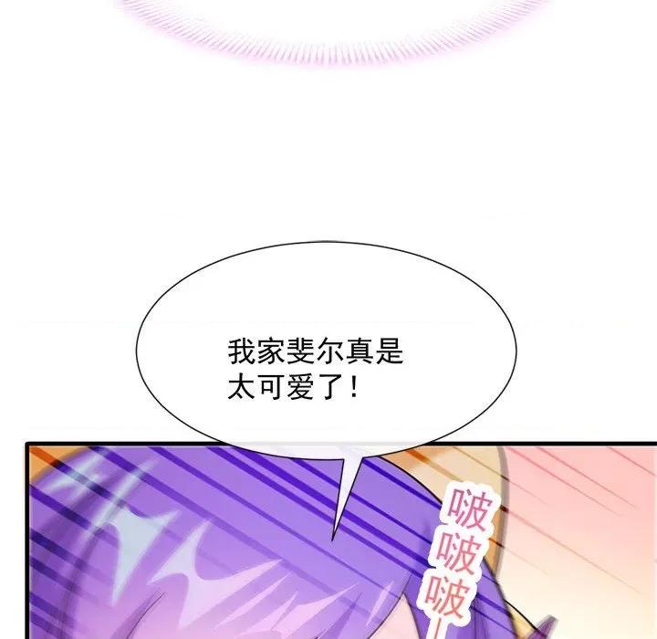 魔神的新娘 魔神的新娘-第 62 话 第82页