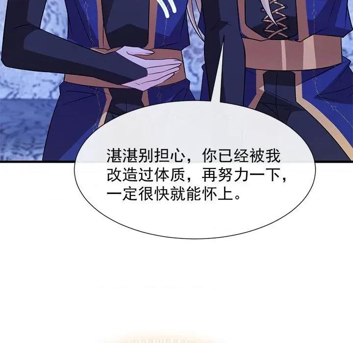 魔神的新娘 魔神的新娘-第 62 话 第86页