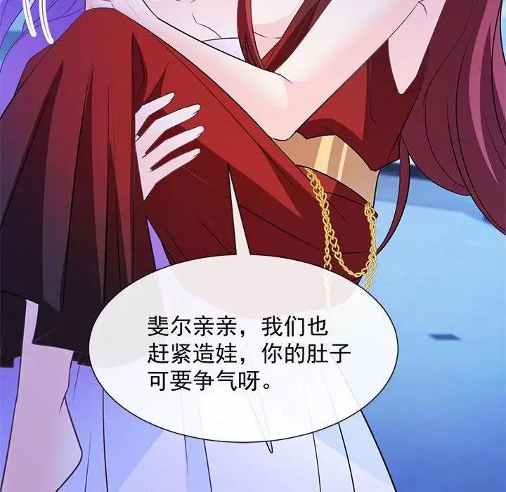 魔神的新娘 魔神的新娘-第 62 话 第97页