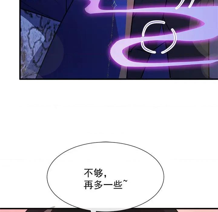 魔神的新娘 魔神的新娘-第 62 话 第119页