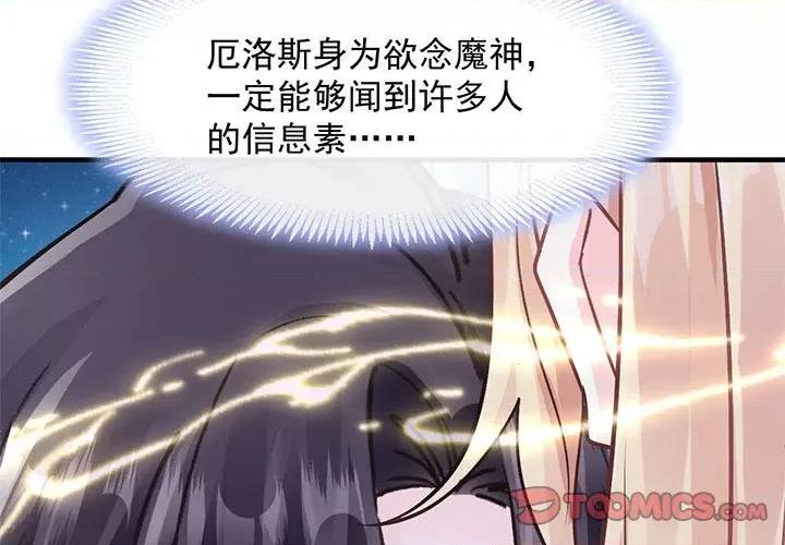 魔神的新娘 魔神的新娘-第 63 话 第3页