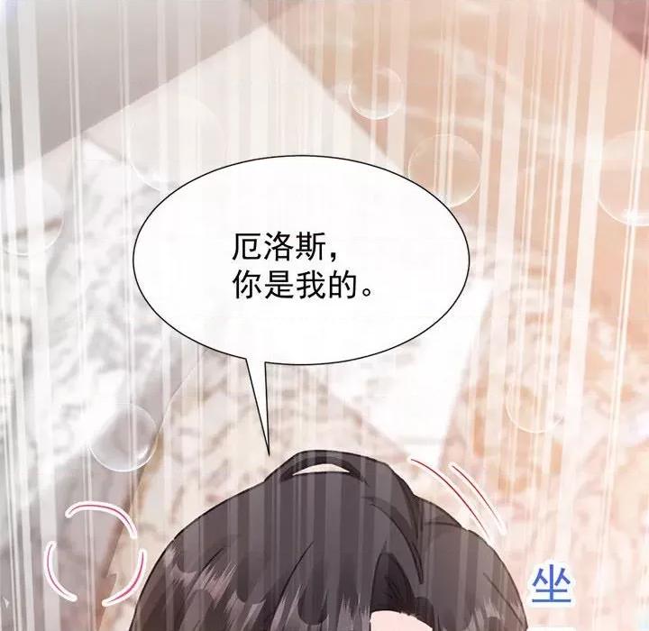 魔神的新娘 魔神的新娘-第 63 话 第8页