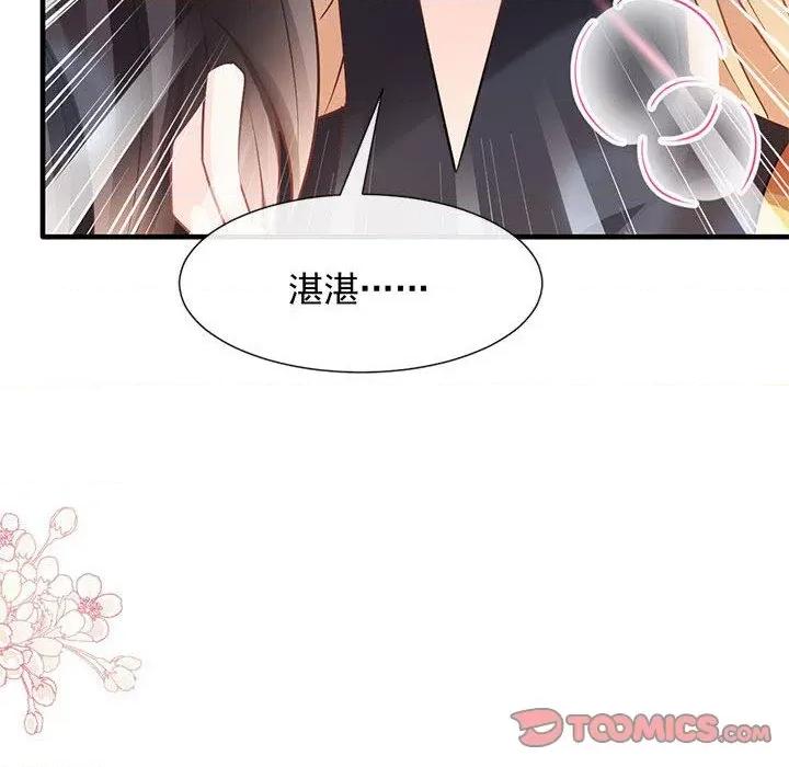 魔神的新娘 魔神的新娘-第 63 话 第12页