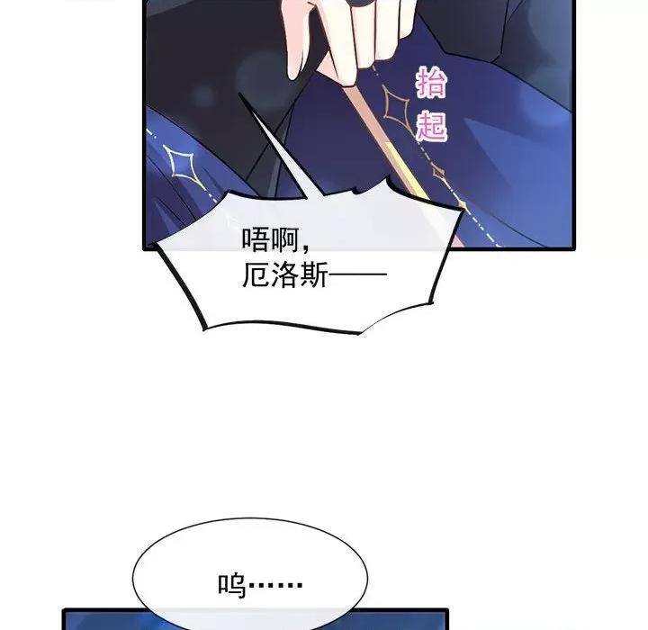 魔神的新娘 魔神的新娘-第 63 话 第24页