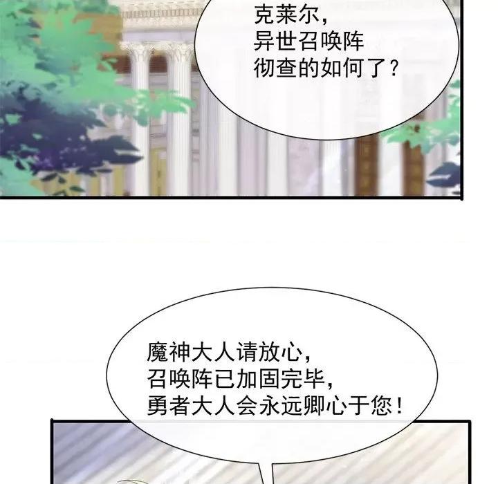 魔神的新娘 魔神的新娘-第 63 话 第28页