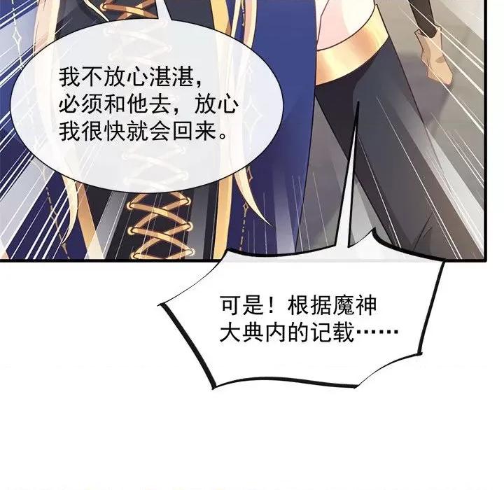 魔神的新娘 魔神的新娘-第 63 话 第32页