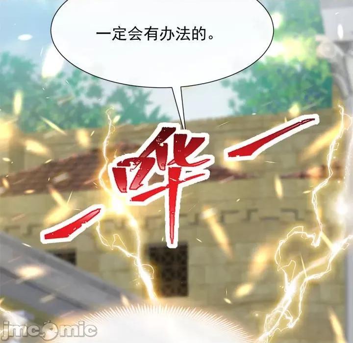 魔神的新娘 魔神的新娘-第 63 话 第35页