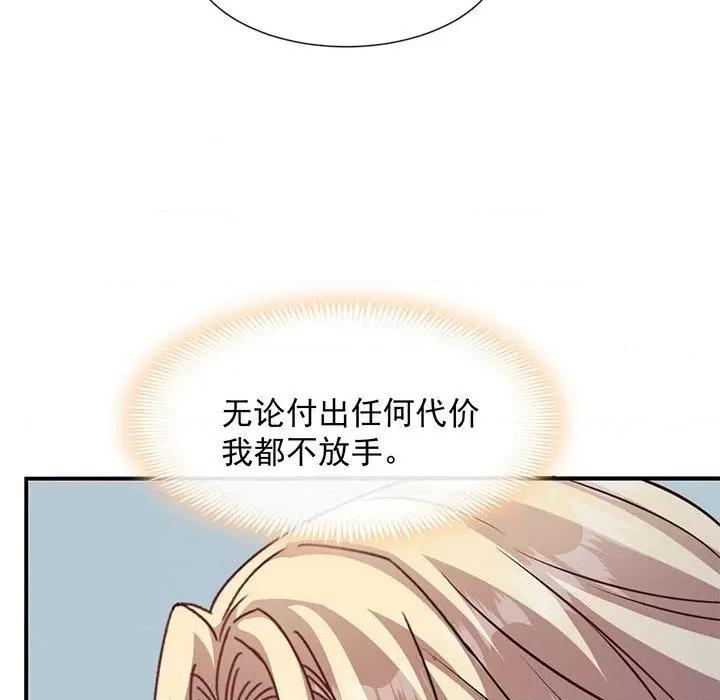 魔神的新娘 魔神的新娘-第 63 话 第43页