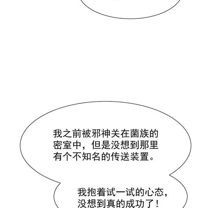 魔神的新娘 魔神的新娘-第 63 话 第53页