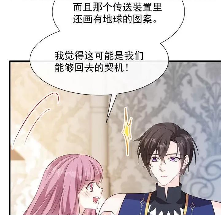 魔神的新娘 魔神的新娘-第 63 话 第56页