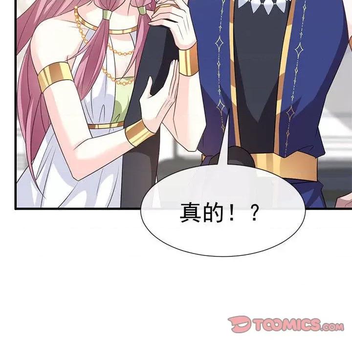 魔神的新娘 魔神的新娘-第 63 话 第57页