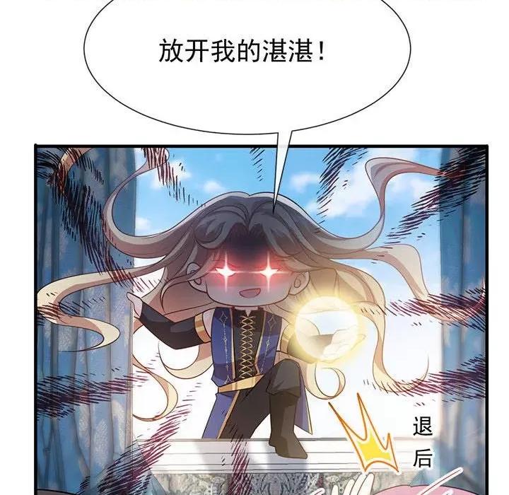 魔神的新娘 魔神的新娘-第 63 话 第62页