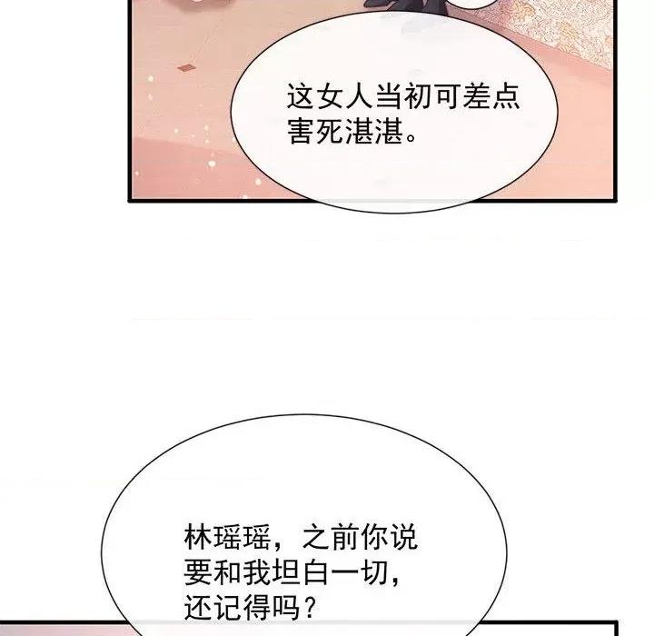 魔神的新娘 魔神的新娘-第 63 话 第67页