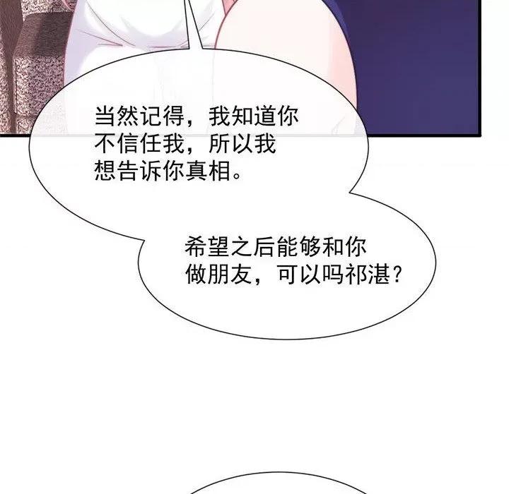 魔神的新娘 魔神的新娘-第 63 话 第69页